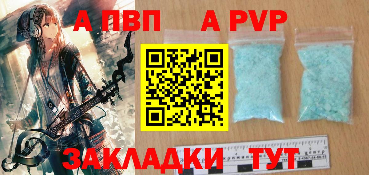 Alpha-PVP СК КРИС  Alfa_PVP кристаллы  Вход с VPN  Советская Гавань  Альфа ПВП мука 