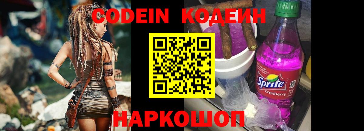 Кодеин напиток Lean (лин)  Вход с VPN  Советская Гавань  Кодеин напиток Lean (лин) 