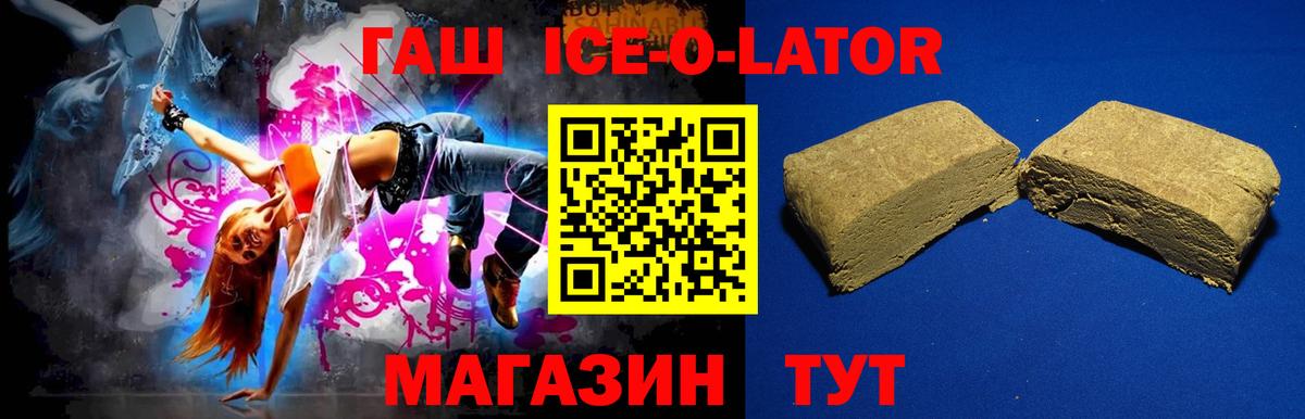 Гашиш ice o lator  Вход с VPN  ГАШИШ Premium  Советская Гавань 