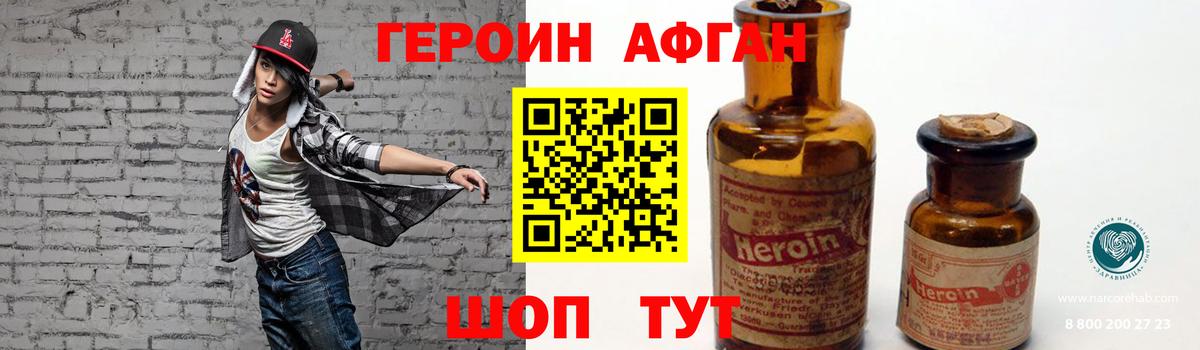 Героин хмурый  Вход с VPN  Советская Гавань 
