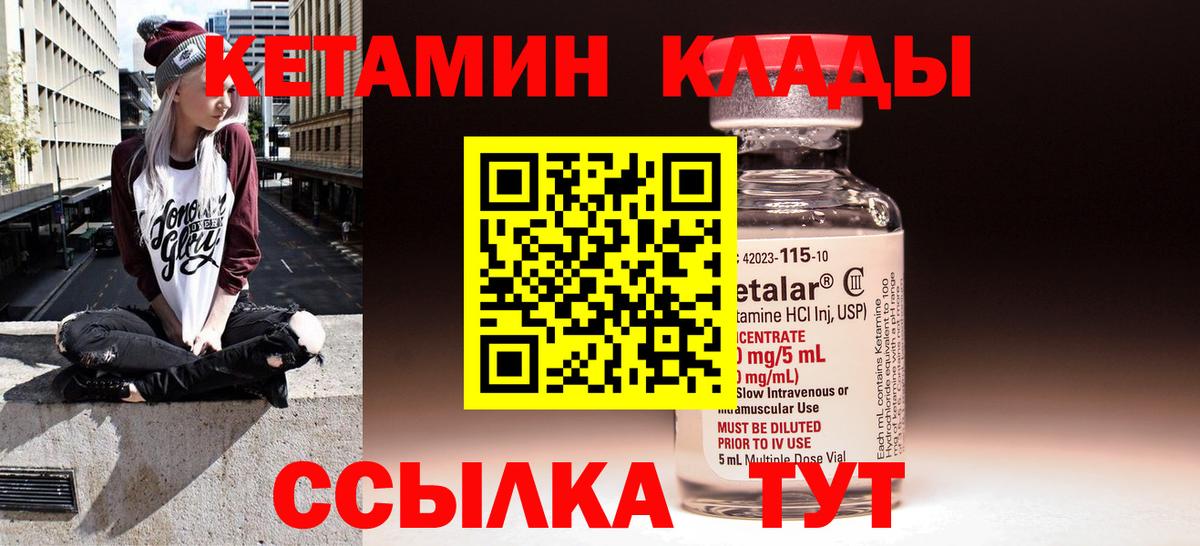 КЕТАМИН ketamine Советская Гавань