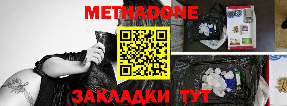 Метадон белоснежный  Вход с VPN  Метадон VHQ  Советская Гавань 